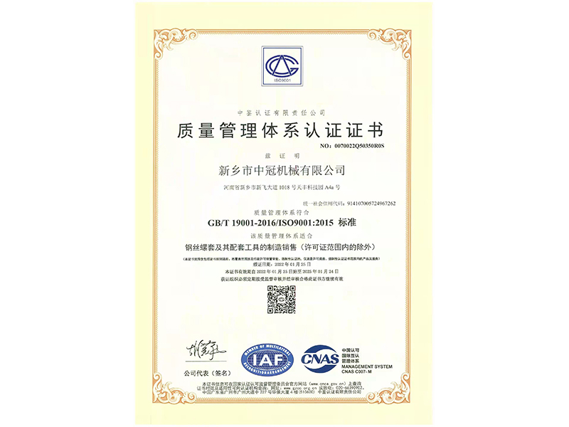 質(zhì)量管理體系認(rèn)證證書(shū)